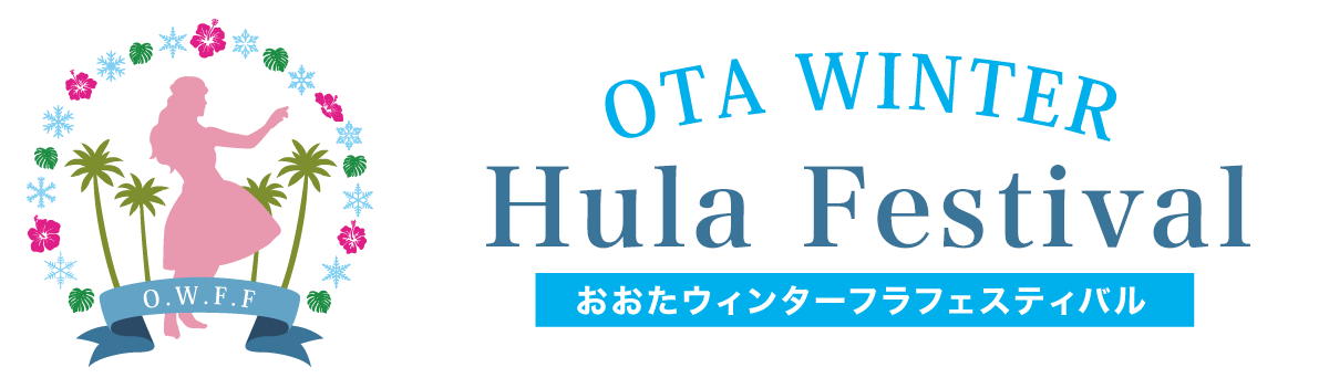 おおたウィンターフラフェスティバル