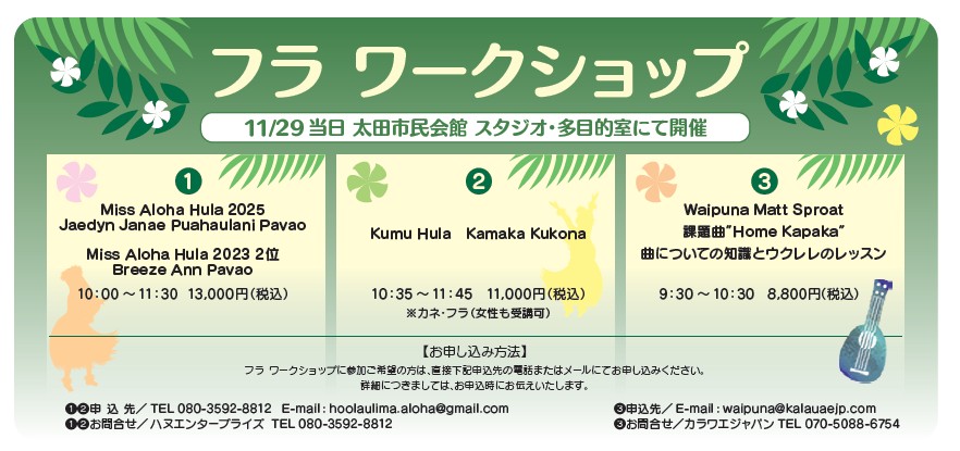 おおたウィンターフラフェスティバル2025ワークショップについて（①②受付終了）